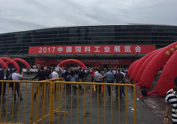 飼料工業展1.jpg
